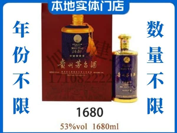 ​南宁市隆安回收1680茅台酒空瓶子