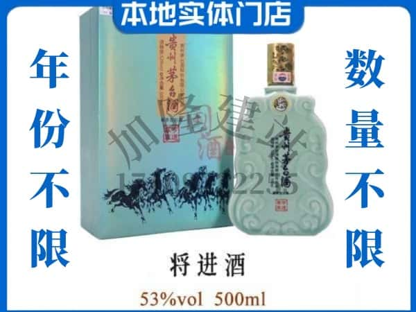 ​南宁市隆安回收将进酒茅台酒空瓶子